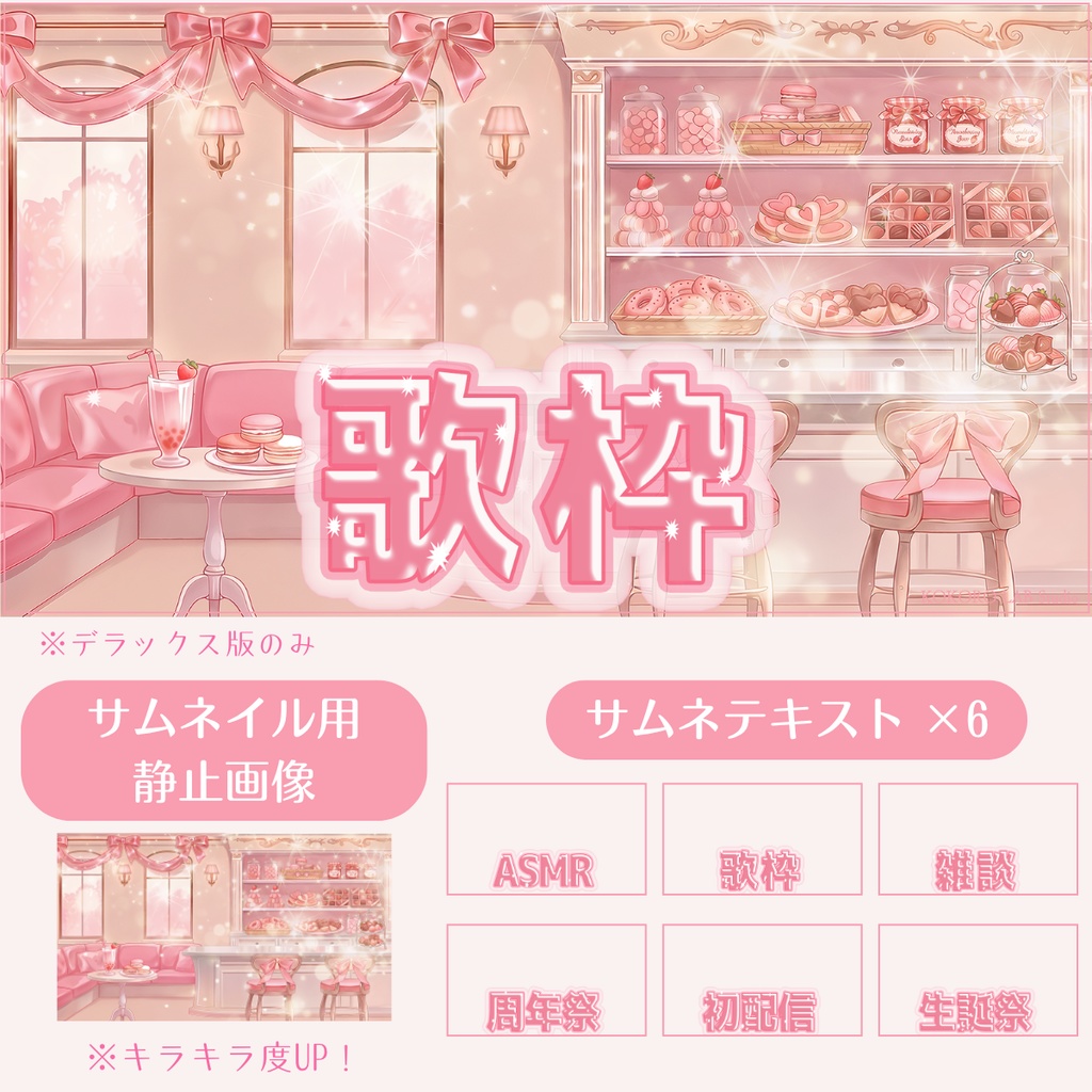【動く背景】いちごスイーツのパティスリーVol.3 【きらめくカフェ】/ Strawberry Sweets Background Set for VTuber & Streamers