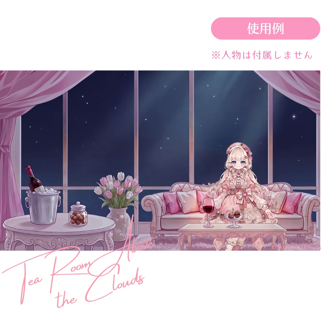 【動く背景】天空ティールームvol.2【星のきらめき】(昼夜2差分/アニメ風/VTuber配信背景)