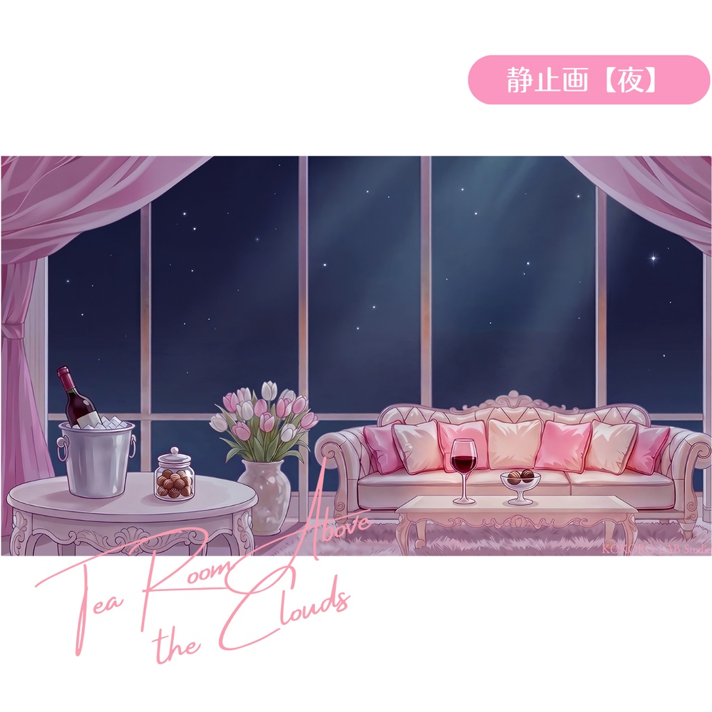 【動く背景】天空ティールームvol.2【星のきらめき】(昼夜2差分/アニメ風/VTuber配信背景)