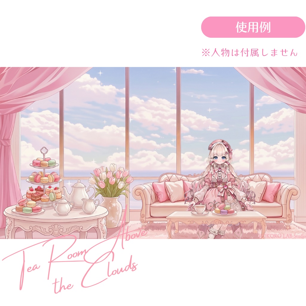 【動く背景】天空ティールームvol.2【星のきらめき】(昼夜2差分/アニメ風/VTuber配信背景)