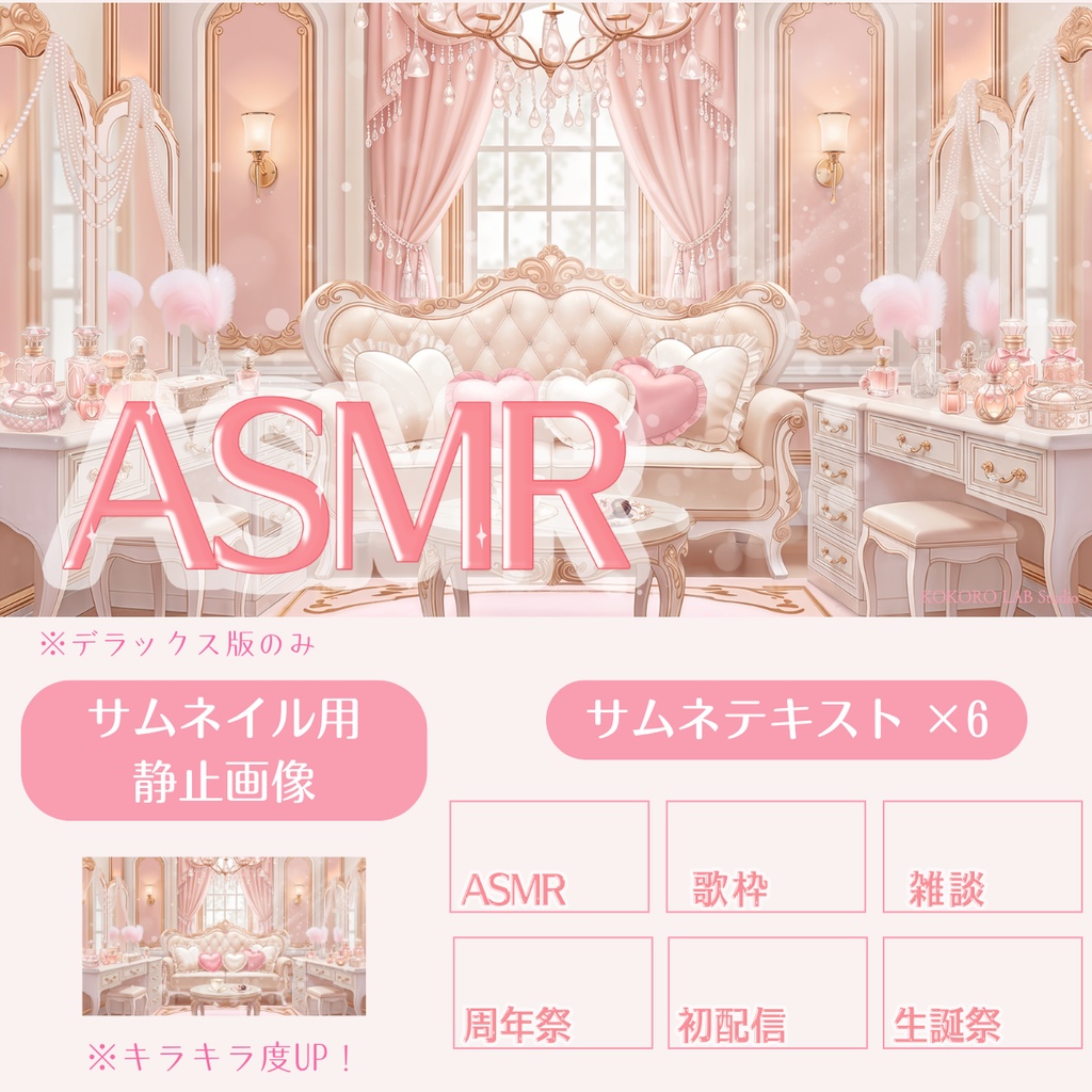 【動く背景】姫系ドレッサールーム【ピンクロココ】 / Princess Dressing Room Background Set for VTuber & Streamers