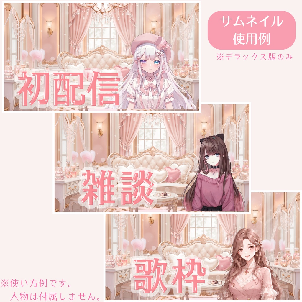 【動く背景】姫系ドレッサールーム【ピンクロココ】 / Princess Dressing Room Background Set for VTuber & Streamers