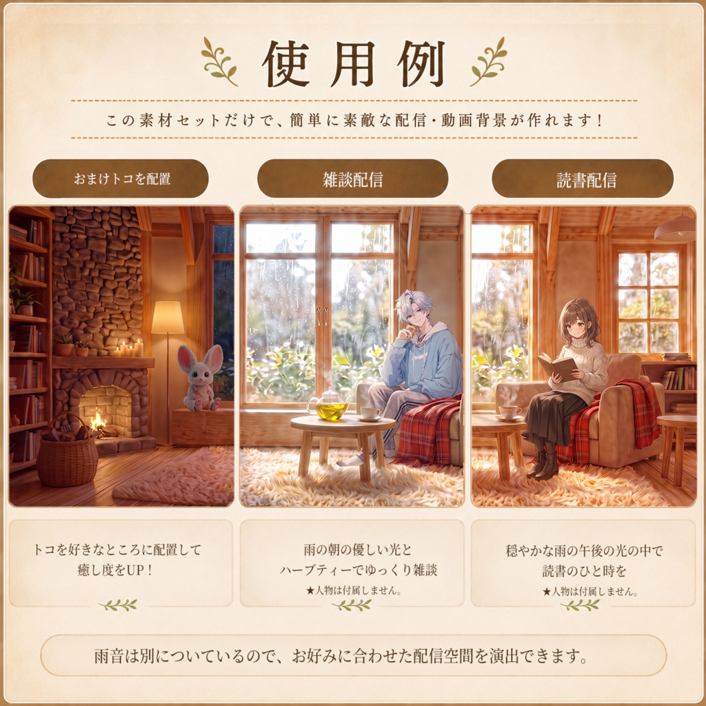 【動く配信背景】雨の日の読書部屋|朝・昼・夕・夜 4シーンセット【ループ動画・静止画・前景素材】