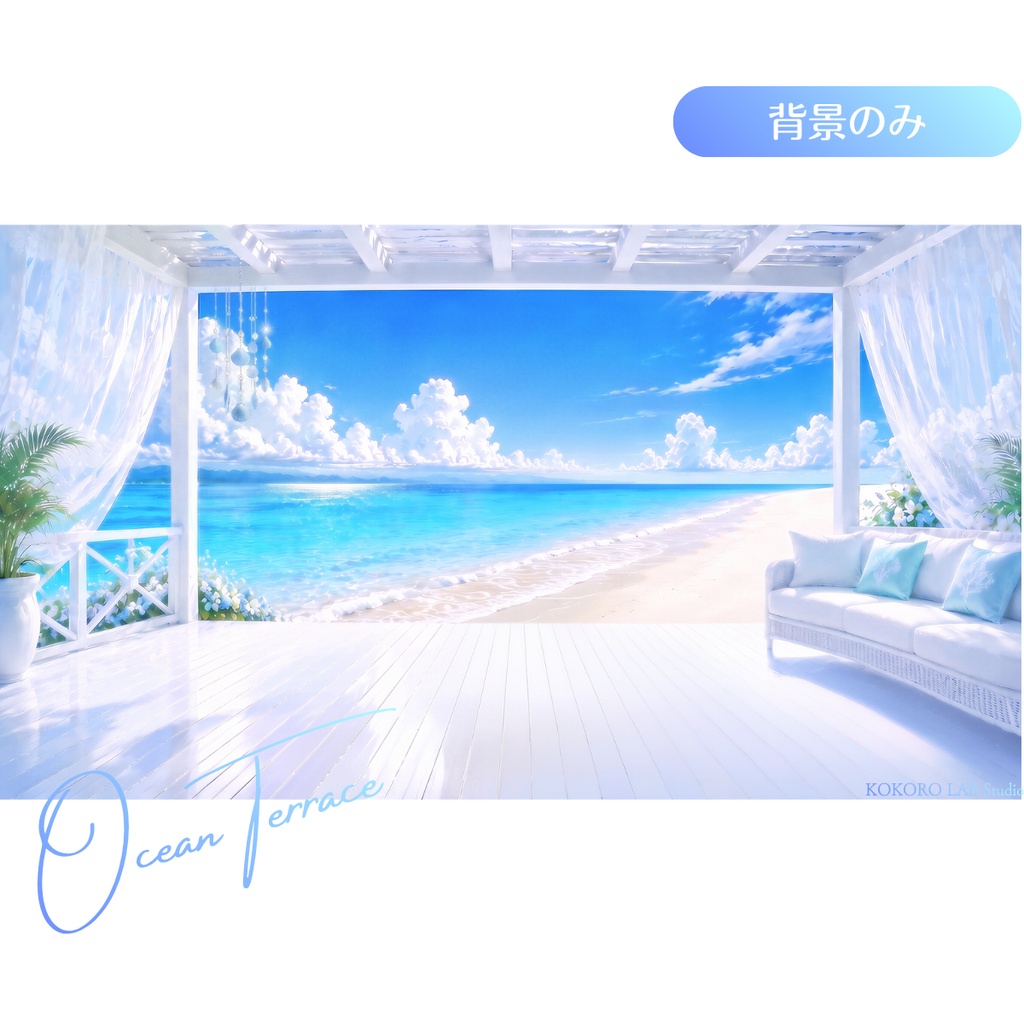 【動く配信背景】海辺の白いテラス/チェア&テーブル透過素材付き|Vtuber配信用、シームレスループ動画