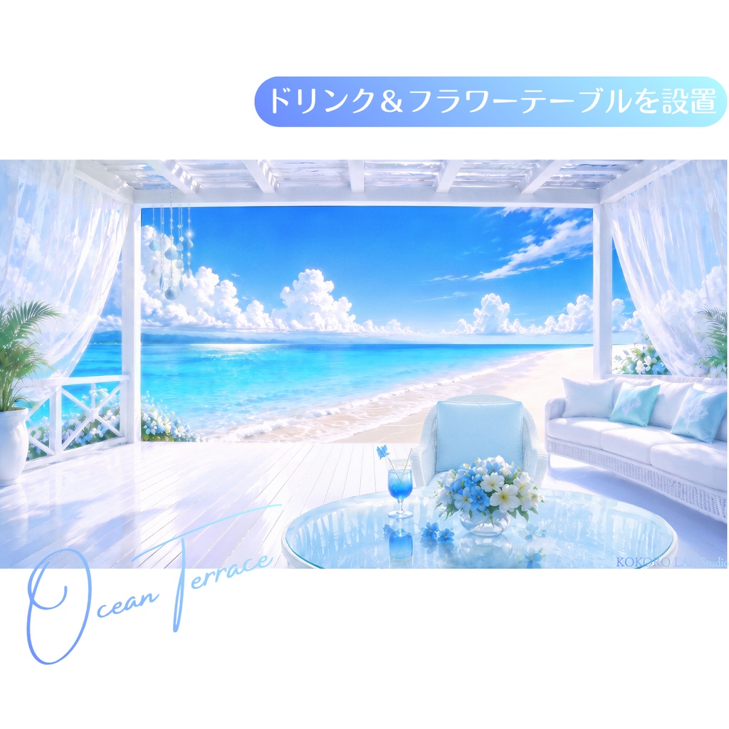 【動く配信背景】海辺の白いテラス/チェア&テーブル透過素材付き|Vtuber配信用、シームレスループ動画