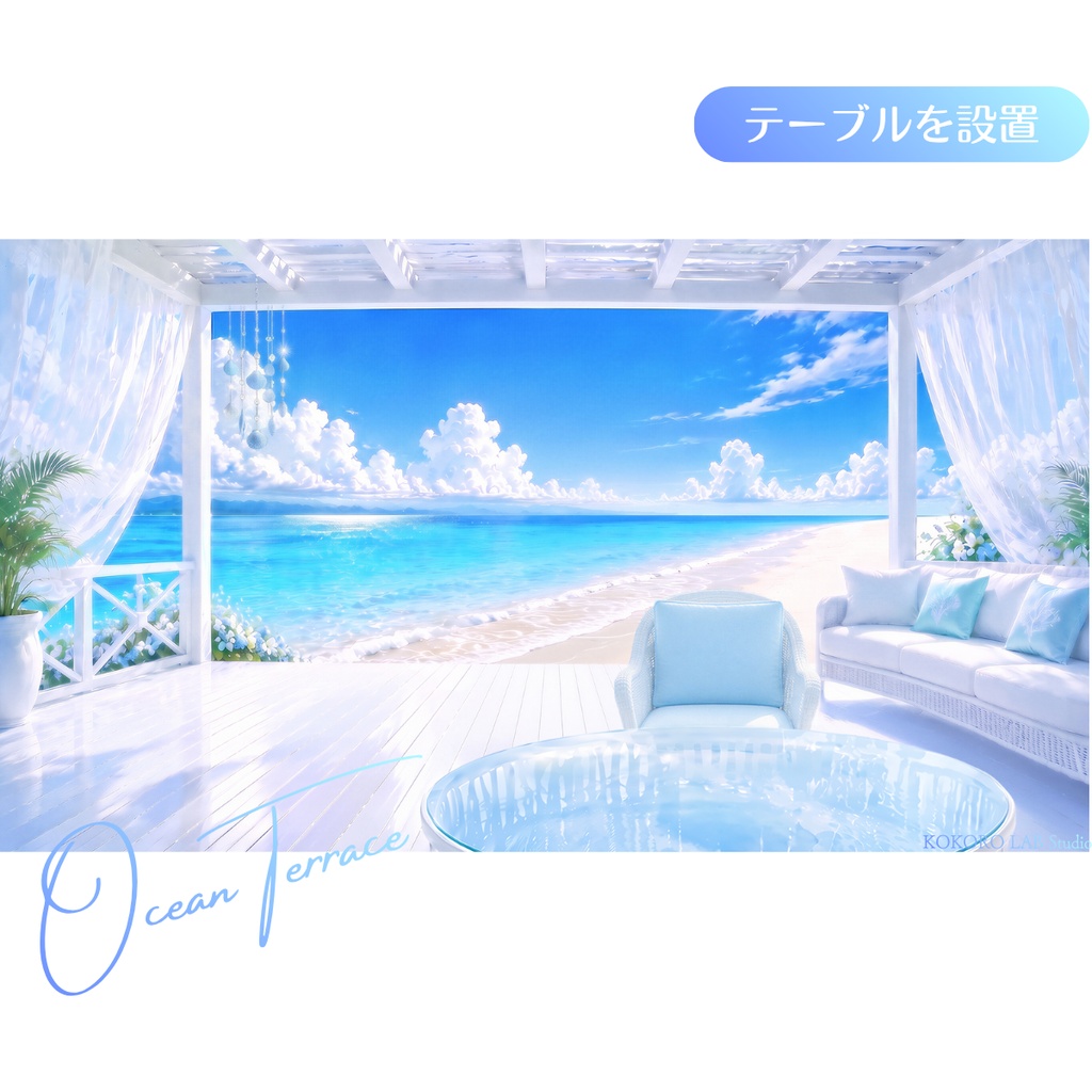 【動く配信背景】海辺の白いテラス/チェア&テーブル透過素材付き|Vtuber配信用、シームレスループ動画