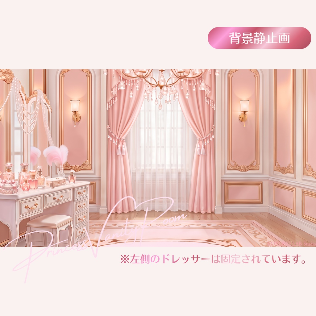 【動く配信背景】姫系ドレッサールーム|Vtuber素材、シームレスループ動画