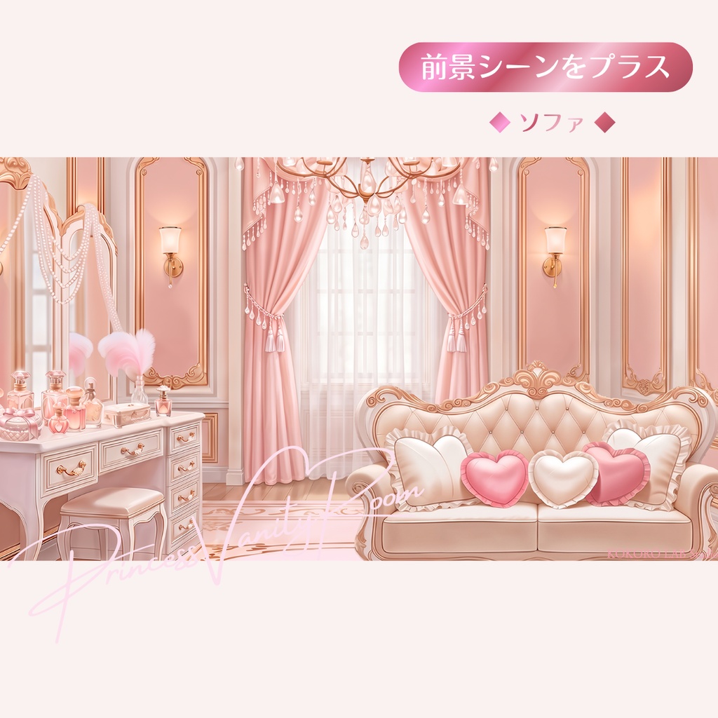 【動く配信背景】姫系ドレッサールーム|Vtuber素材、シームレスループ動画