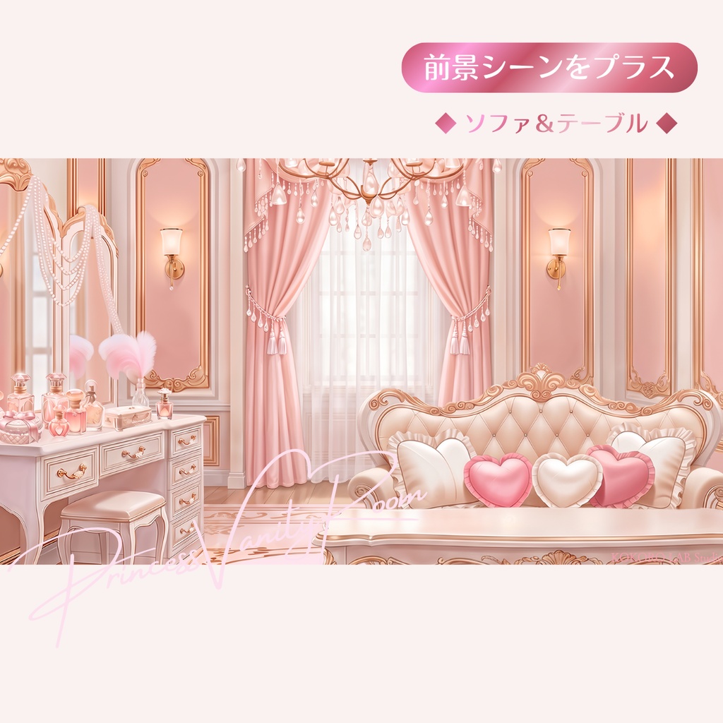 【動く配信背景】姫系ドレッサールーム|Vtuber素材、シームレスループ動画