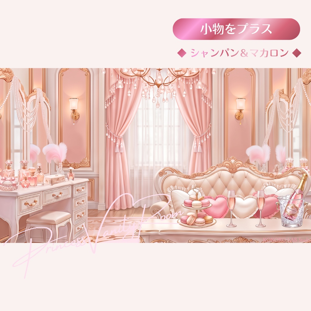 【動く配信背景】姫系ドレッサールーム|Vtuber素材、シームレスループ動画