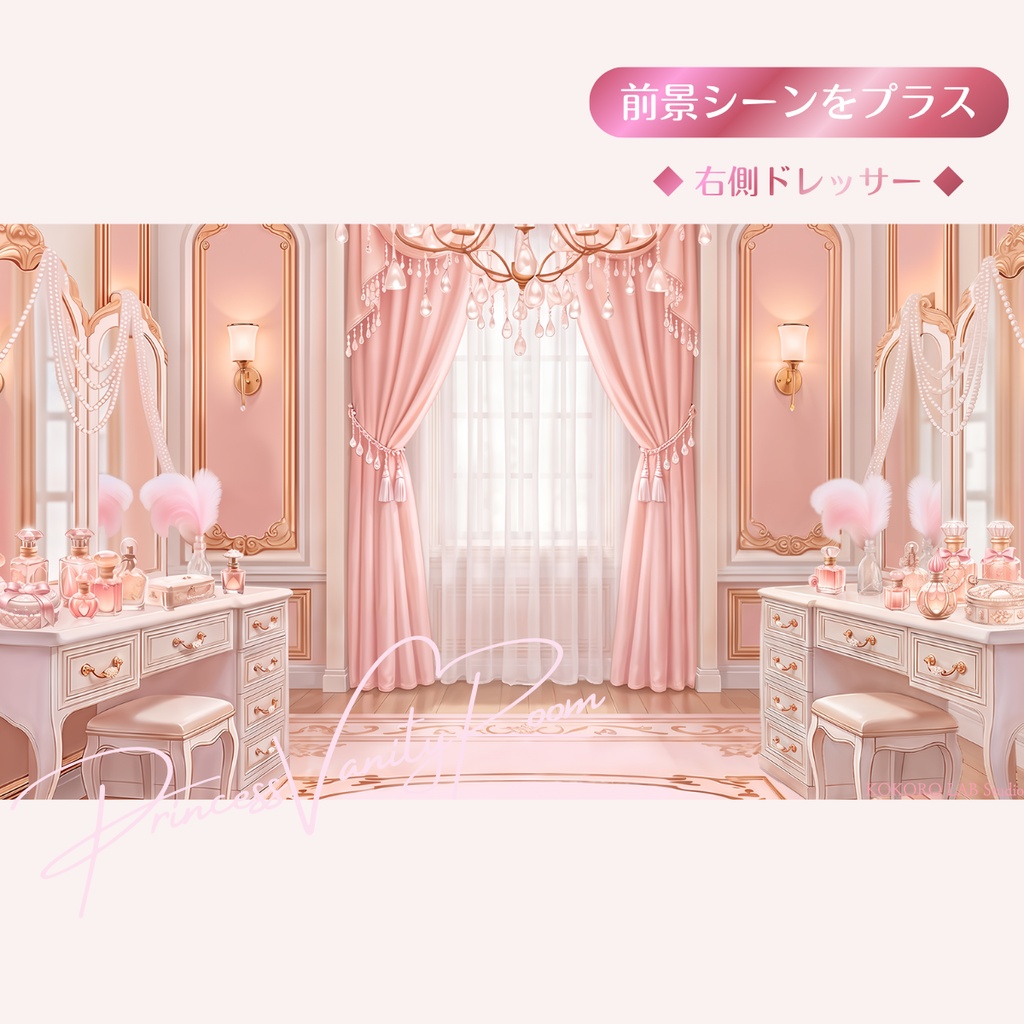 【動く配信背景】姫系ドレッサールーム|Vtuber素材、シームレスループ動画
