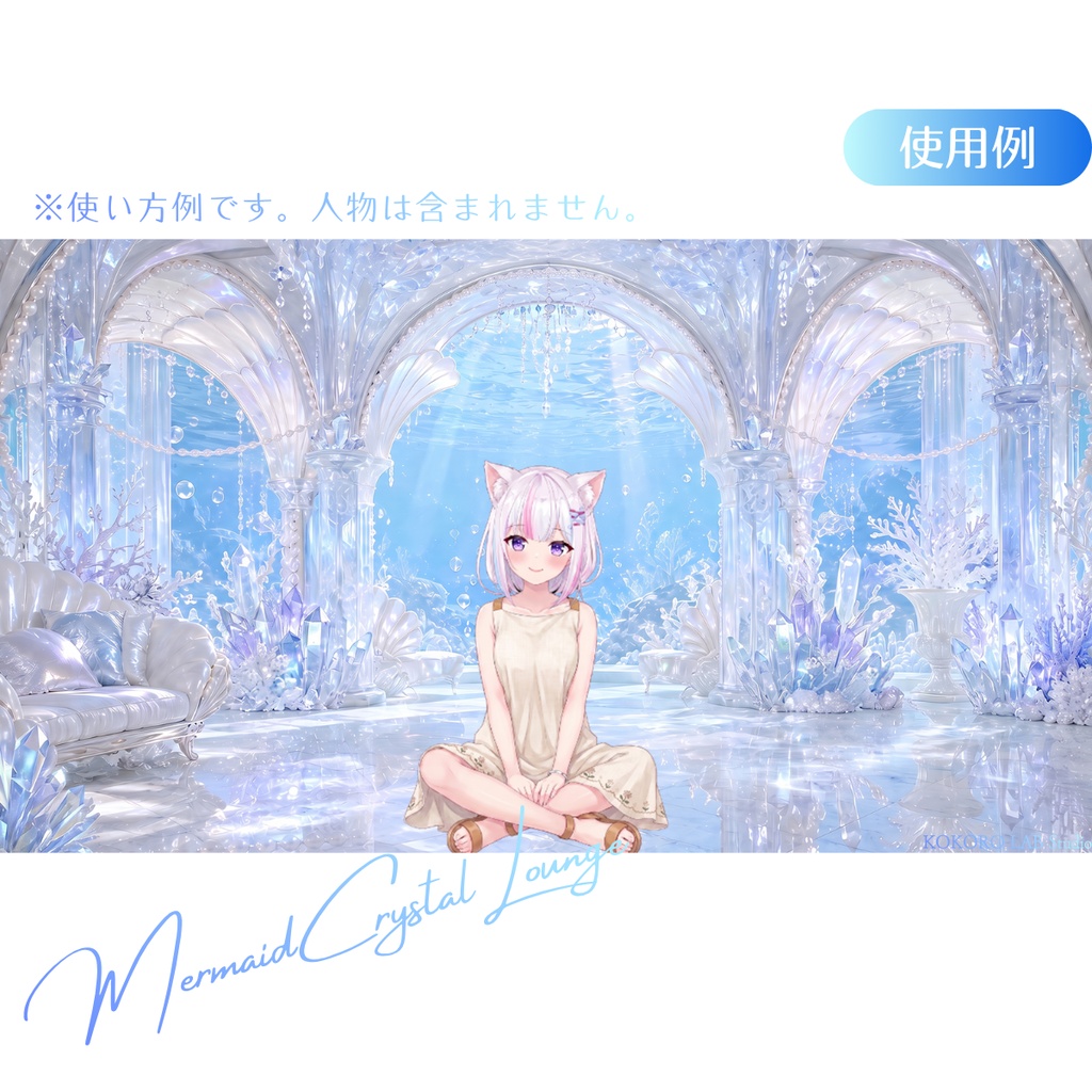 【動く配信背景】クリスタルマーメイドラウンジ|VTuber・配信素材