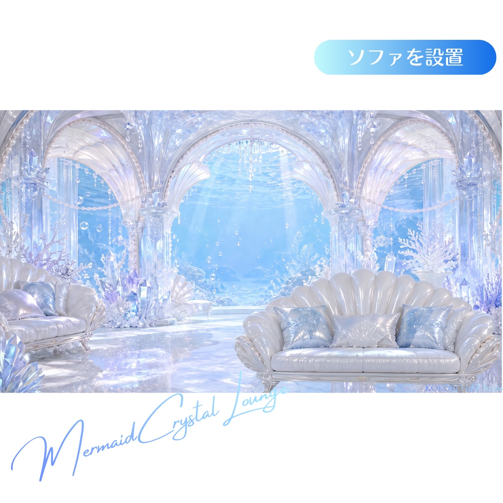 【動く配信背景】クリスタルマーメイドラウンジ|VTuber・配信素材