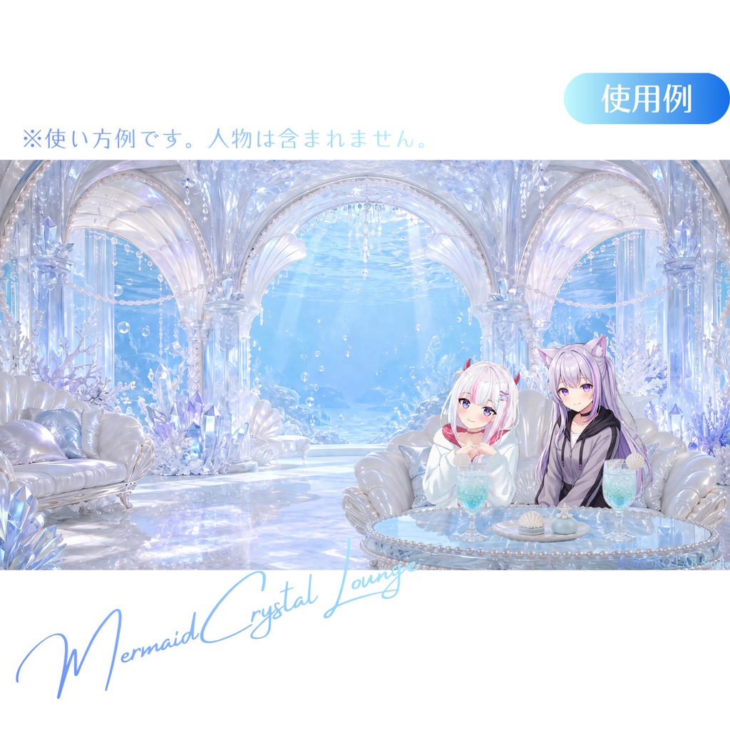 【動く配信背景】クリスタルマーメイドラウンジ|VTuber・配信素材