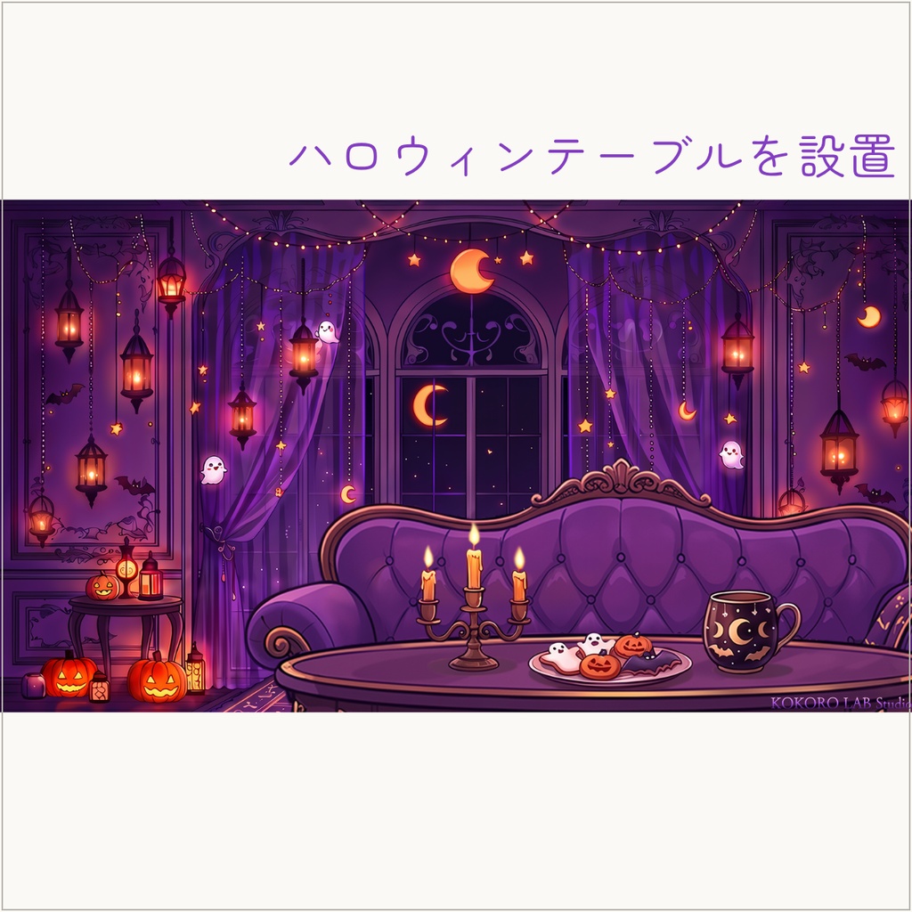 【動く配信背景】紫のハロウィンルーム|VTuber・配信素材