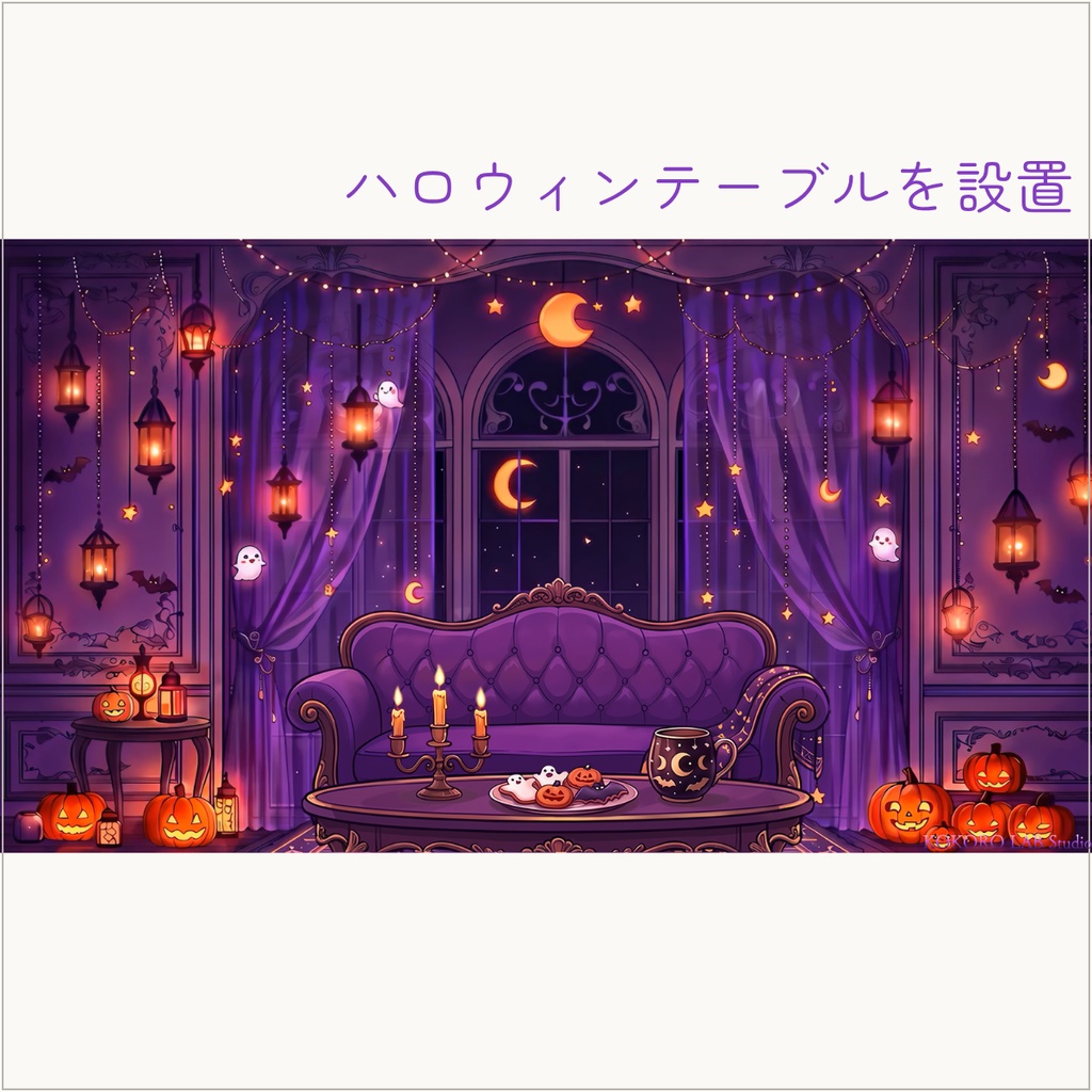 【動く配信背景】紫のハロウィンルーム|VTuber・配信素材