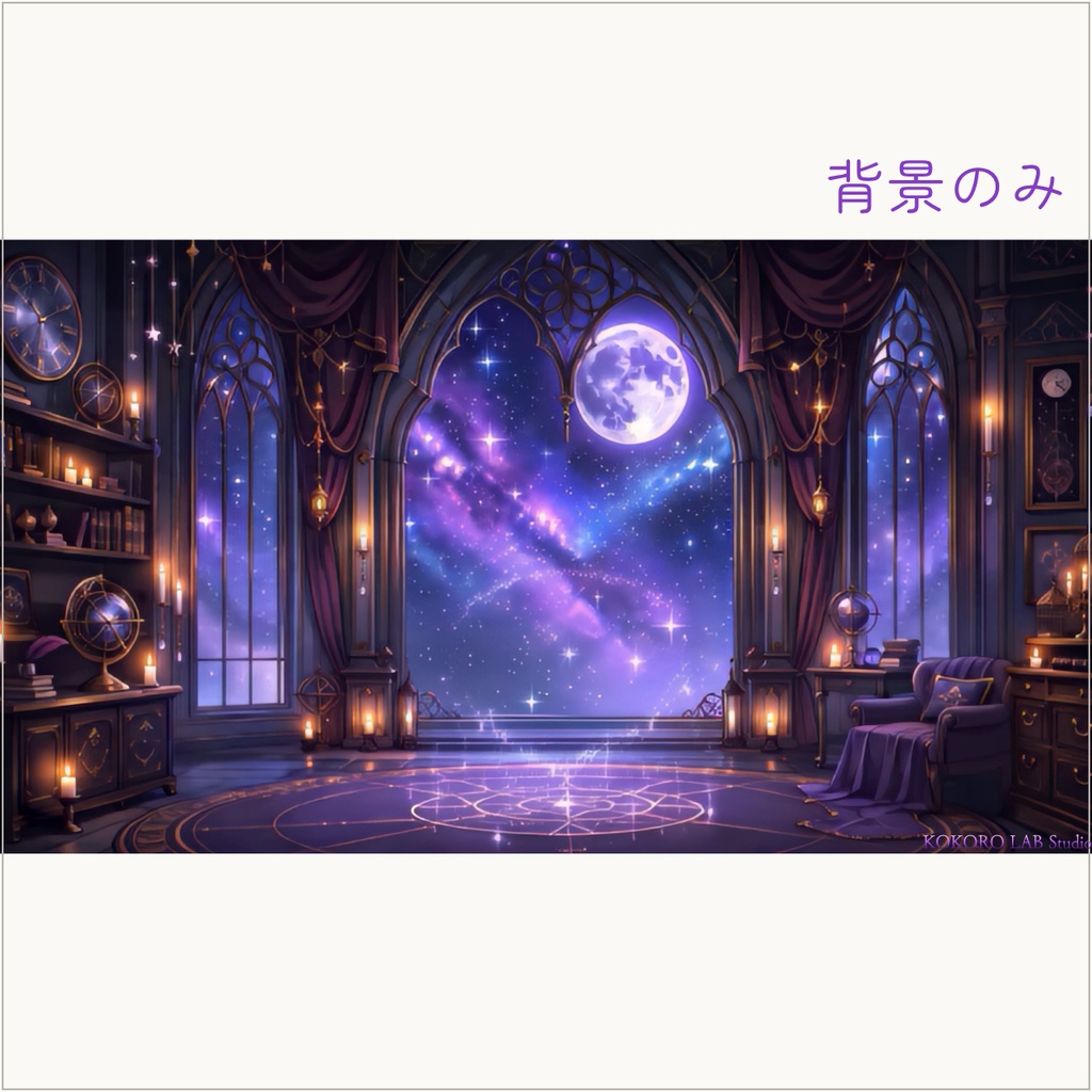 【動く配信背景】月夜の魔法ティールーム|ループ動画・静止画・家具&小物セット【VTuber】
