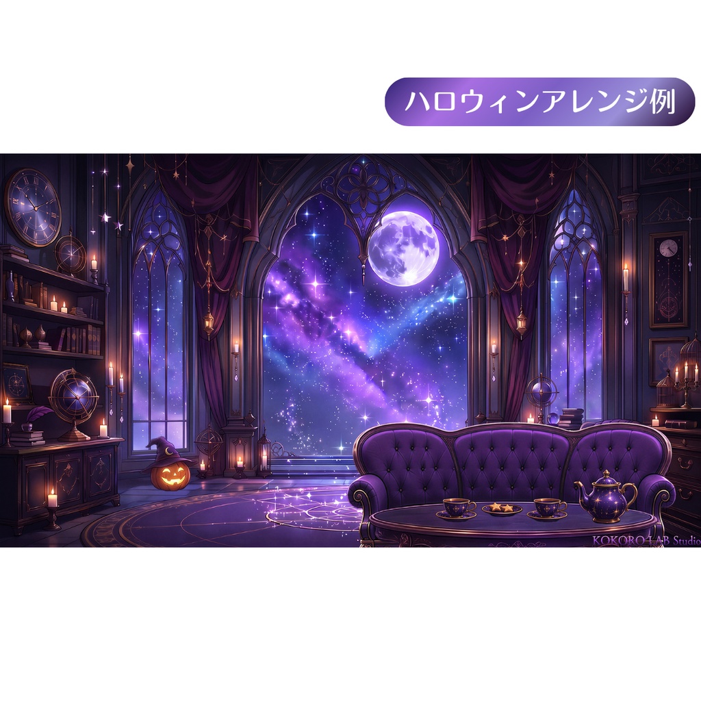 【動く配信背景】月夜の魔法ティールーム|ループ動画・静止画・家具&小物セット【VTuber】