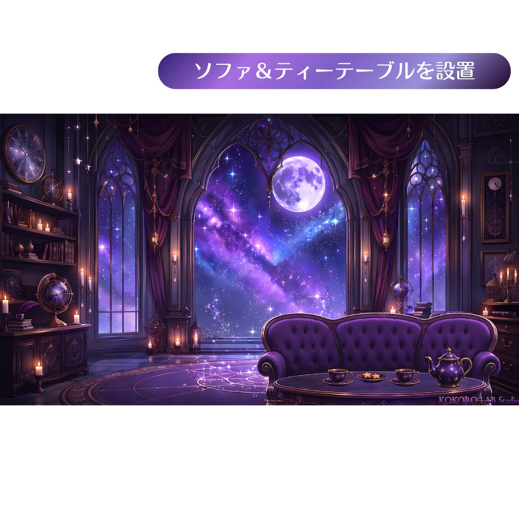 【動く配信背景】月夜の魔法ティールーム|ループ動画・静止画・家具&小物セット【VTuber】