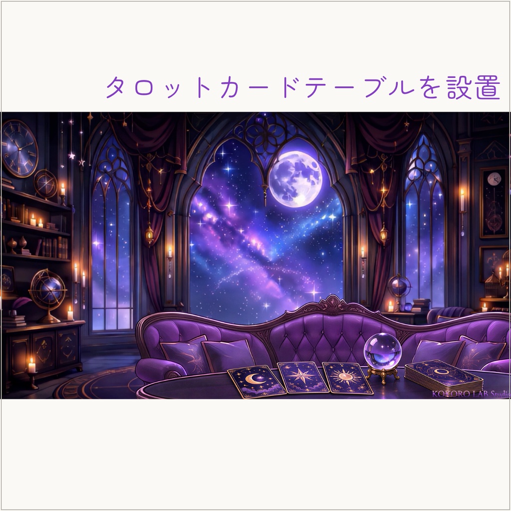 【動く配信背景】月夜の魔法ティールーム|ループ動画・静止画・家具&小物セット【VTuber】