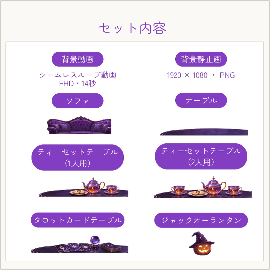 【動く配信背景】月夜の魔法ティールーム|ループ動画・静止画・家具&小物セット【VTuber】