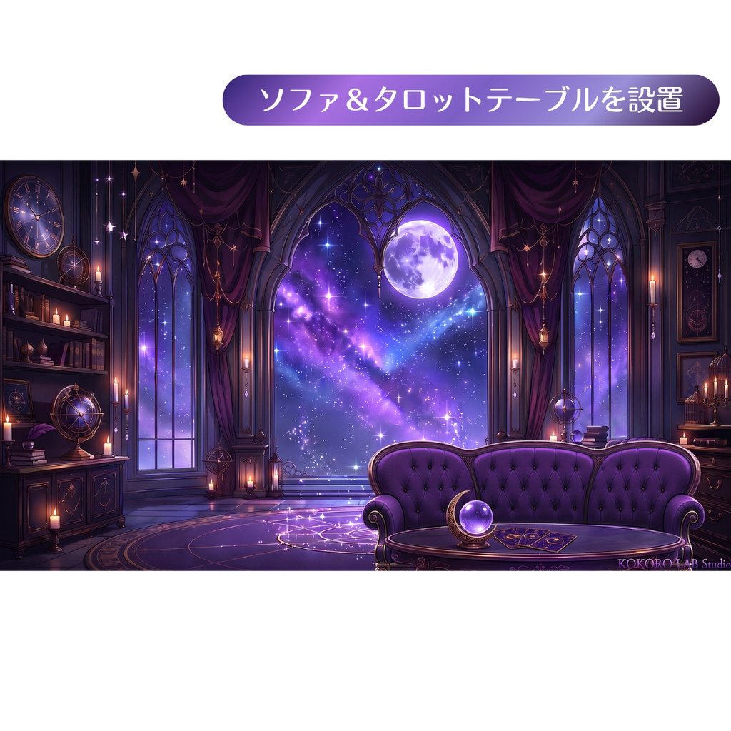 【動く配信背景】月夜の魔法ティールーム|ループ動画・静止画・家具&小物セット【VTuber】