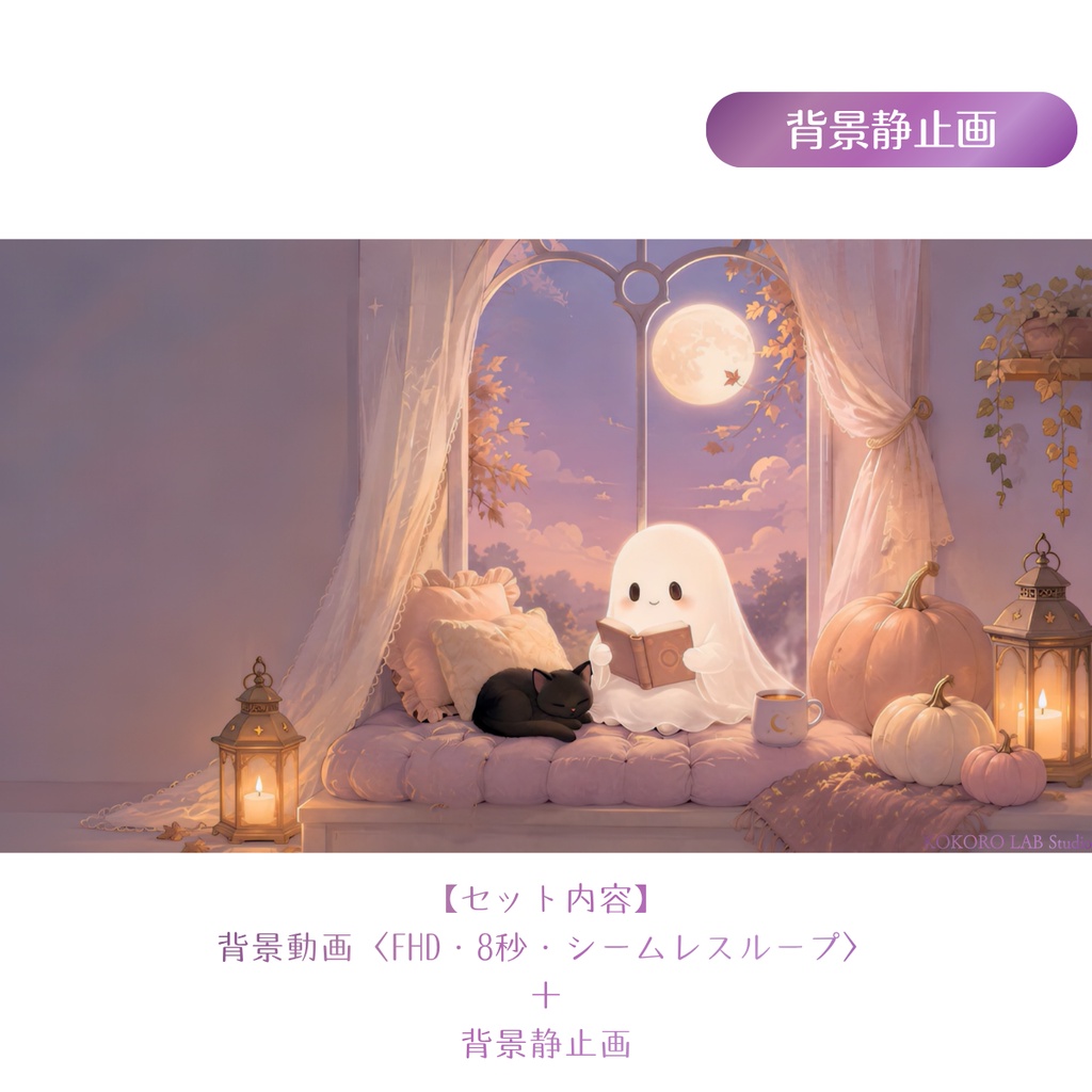 【動く背景】おばけと黒猫の読書タイム|ハロウィンの配信背景・壁紙|FHDループ動画+静止画