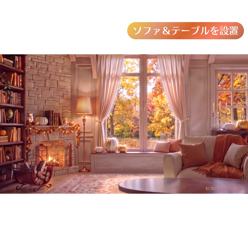 【動く配信背景】秋色の午後 暖炉のリビングルーム【ハロウィン・Vtuber配信用】