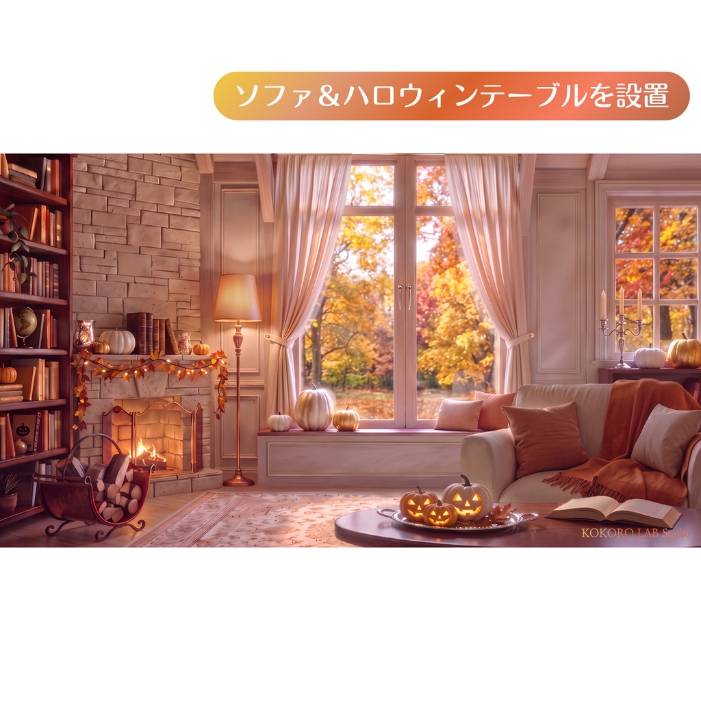 【動く配信背景】秋色の午後 暖炉のリビングルーム【ハロウィン・Vtuber配信用】