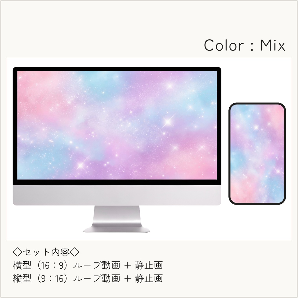 【動く配信背景】Pastel Stardust Sky|きらめくパステルの星空|横型+縦型・選べる4色・VTuber配信
