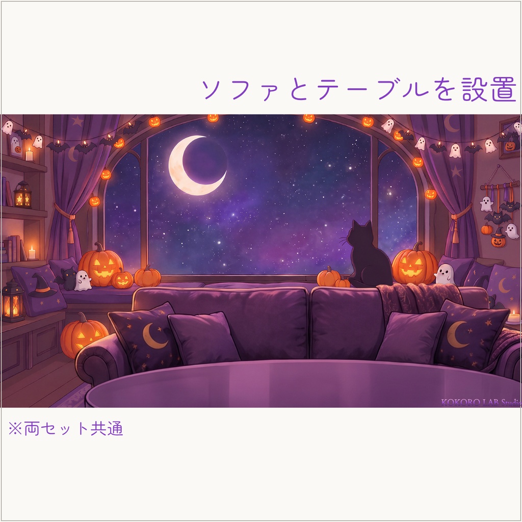無料セットあり【動く配信背景】黒猫と三日月のハロウィンルーム|VTuber配信用