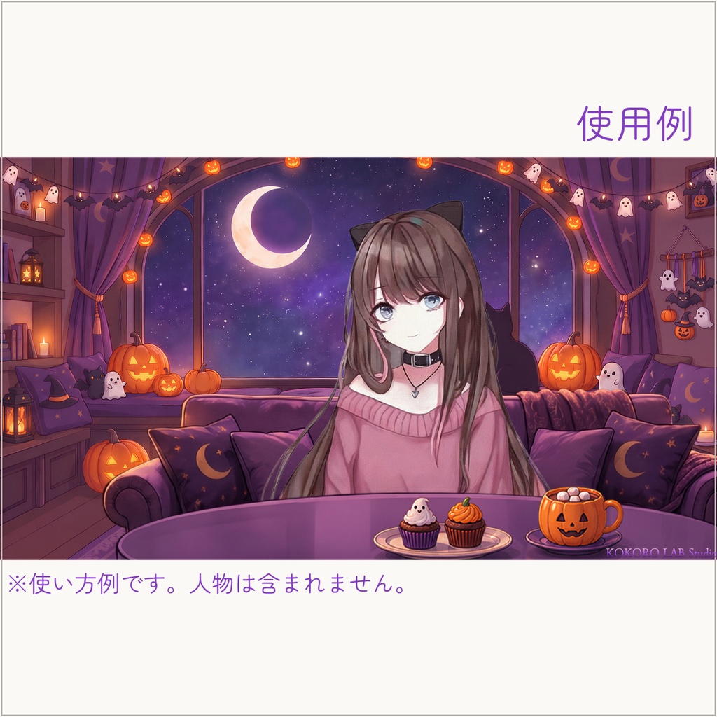 無料セットあり【動く配信背景】黒猫と三日月のハロウィンルーム|VTuber配信用
