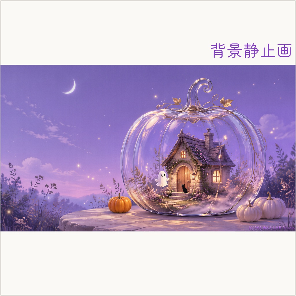 無料静止画あり |【動く配信背景】クリスタルパンプキン|ハロウィン・VTuber配信用