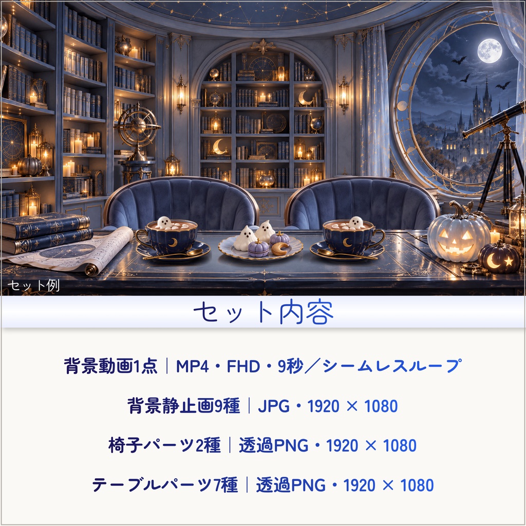 【動く配信背景】ハロウィンの天体図書館|VTuber配信用|占い・タロット配信にも
