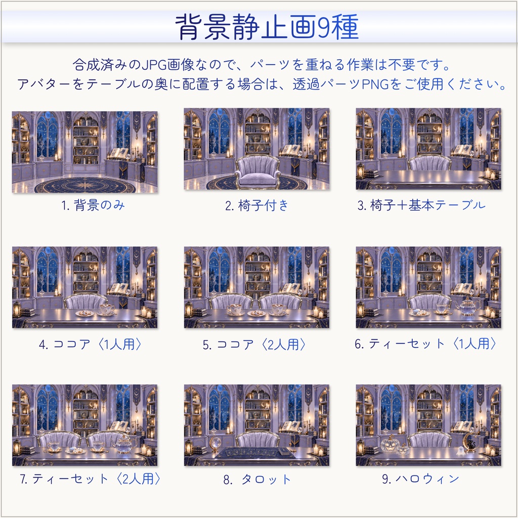 【動く配信背景】星読みのひととき ラベンダーの占いルーム|VTuber配信用|タロット配信にも