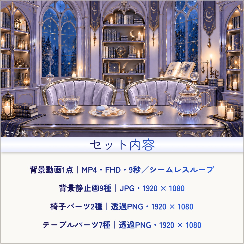 【動く配信背景】星読みのひととき ラベンダーの占いルーム|VTuber配信用|タロット配信にも
