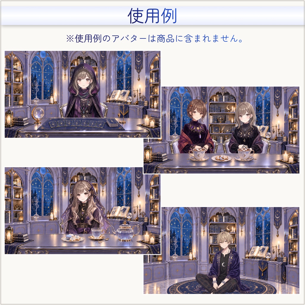 【動く配信背景】星読みのひととき ラベンダーの占いルーム|VTuber配信用|タロット配信にも
