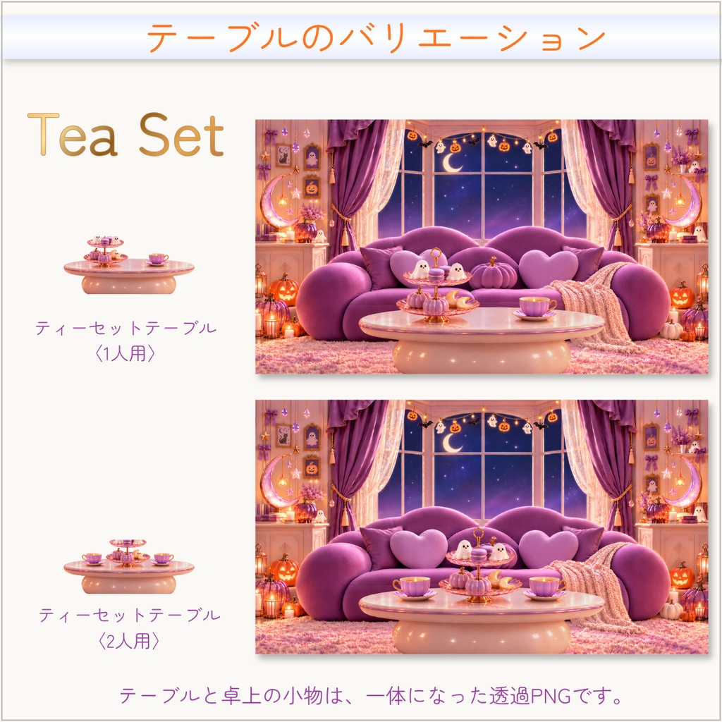 【動く配信背景】スウィートハロウィンルーム|VTuber配信用|かわいいハロウィンのお茶会に