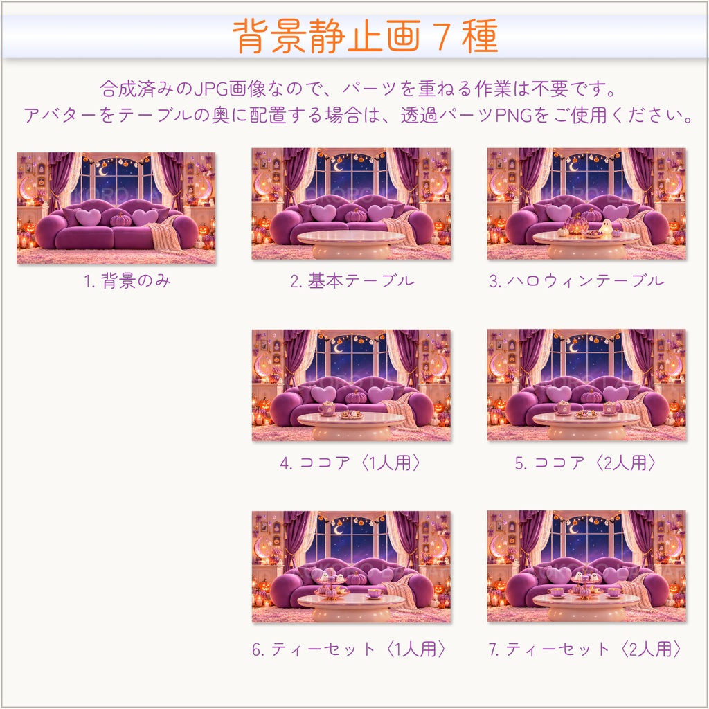 【動く配信背景】スウィートハロウィンルーム|VTuber配信用|かわいいハロウィンのお茶会に