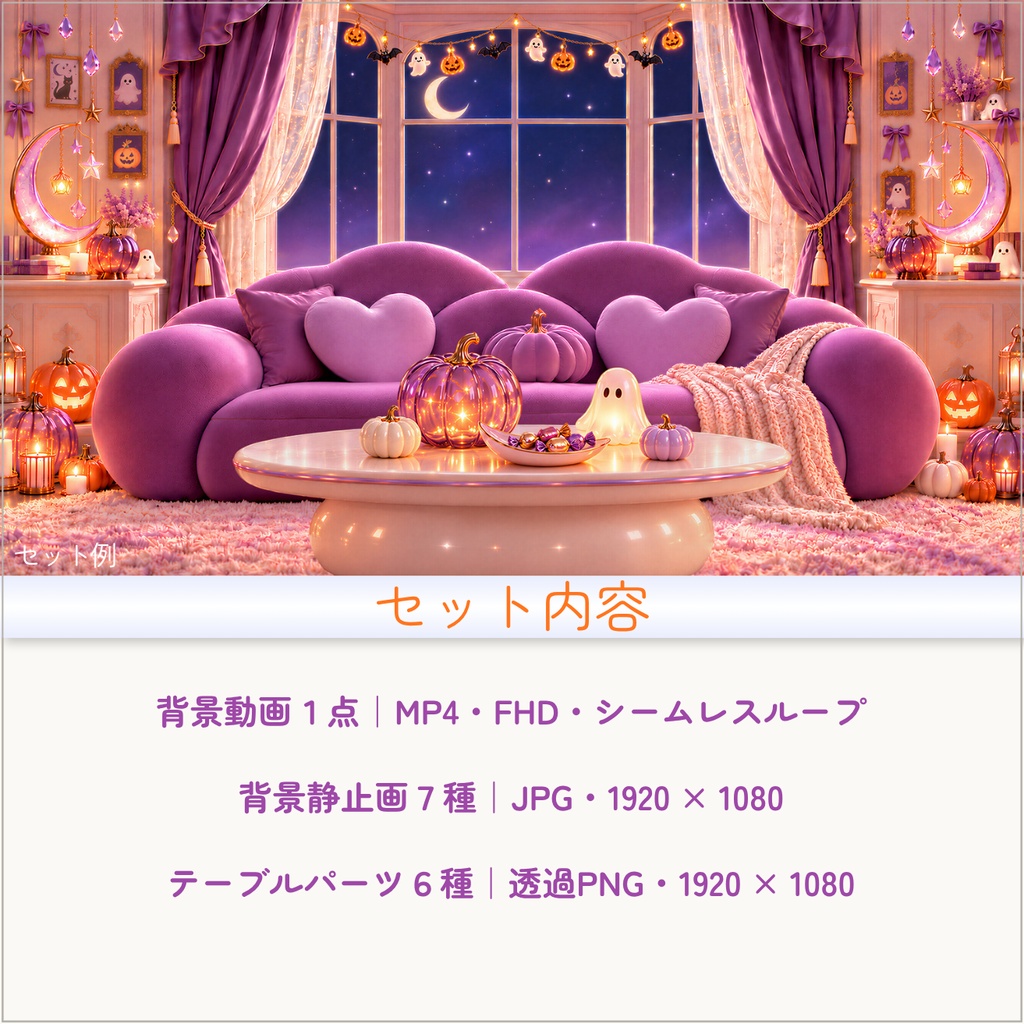 【動く配信背景】スウィートハロウィンルーム|VTuber配信用|かわいいハロウィンのお茶会に
