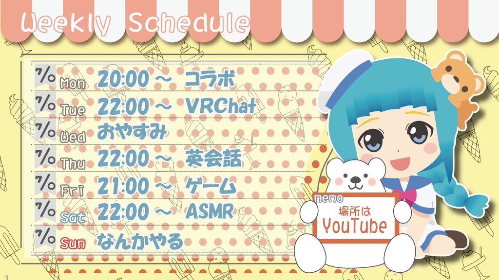 【フリー素材】週間スケジュール表(しろくま)【無料】