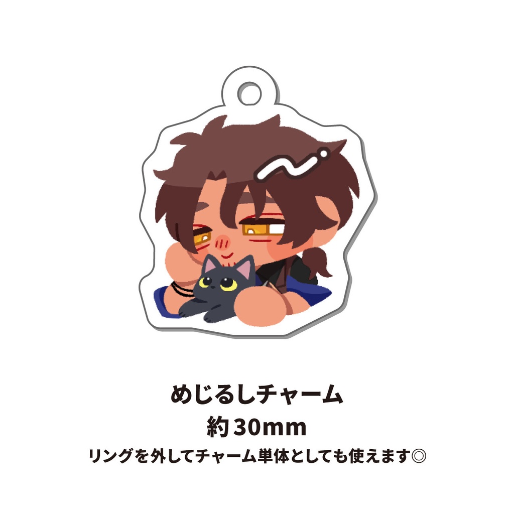 めじるしチャーム