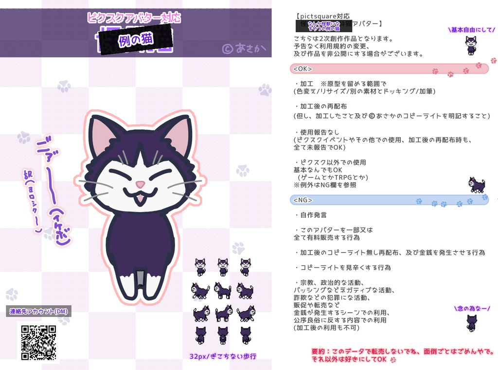 ピクスク用アバター/保猫