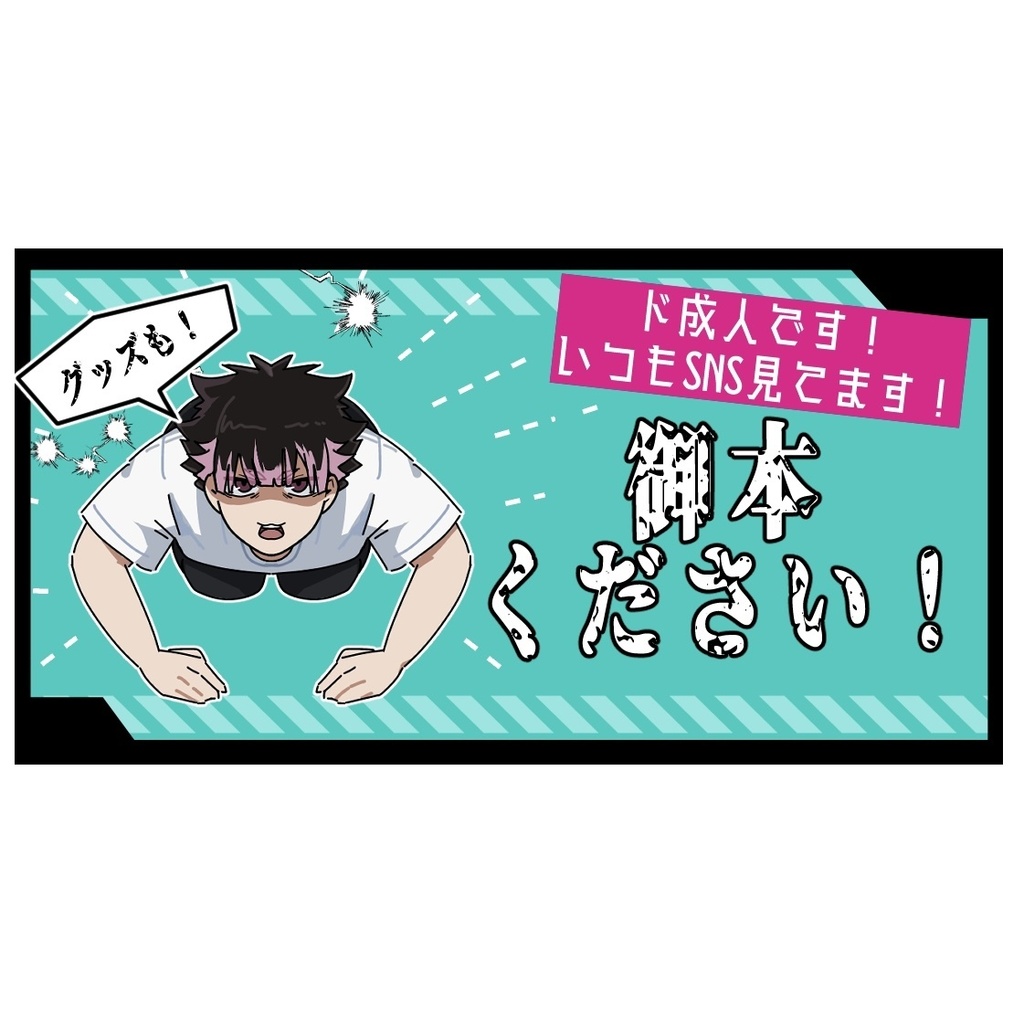 【イベント参加用素材】怪8/ナルミお買い物ステッカー&完売・離席札