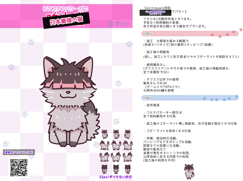 ピクスクアバター/なるねこ