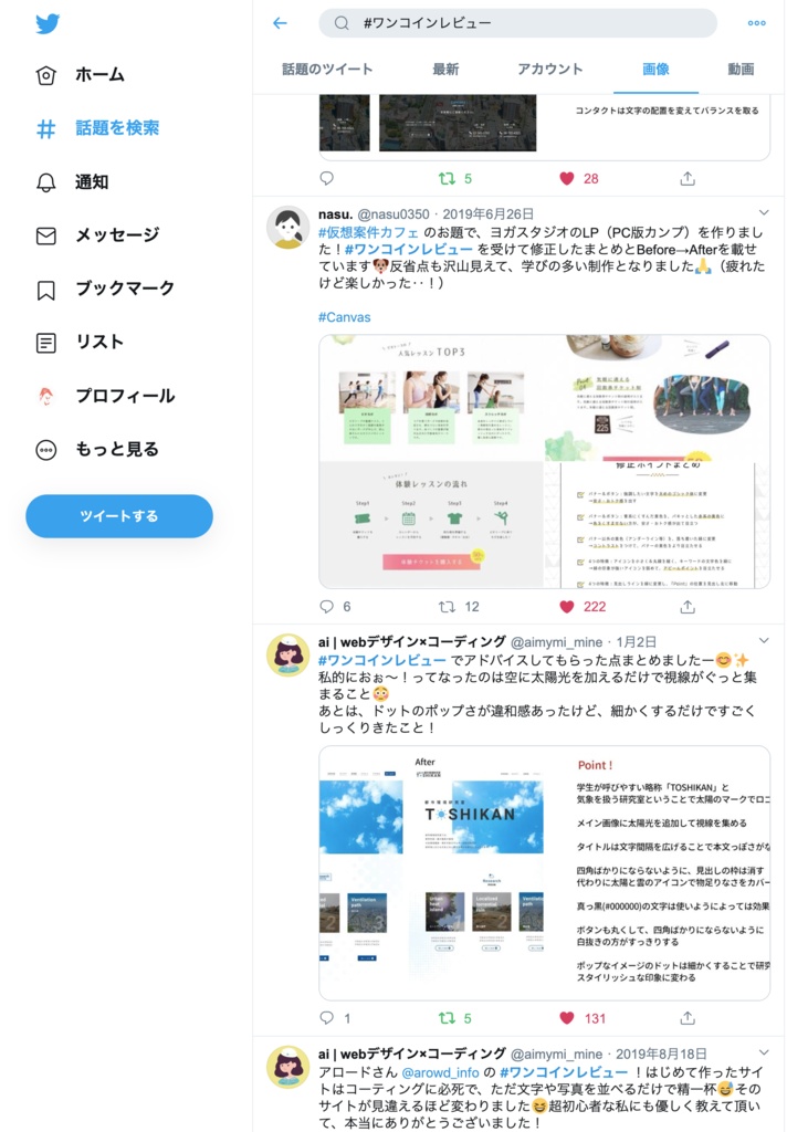 ワンコインレビュー