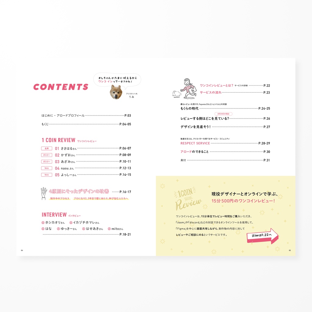 ワンコインレビュー