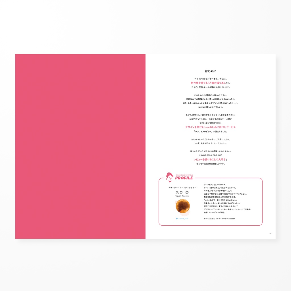 ワンコインレビュー【PDFダウンロード版】