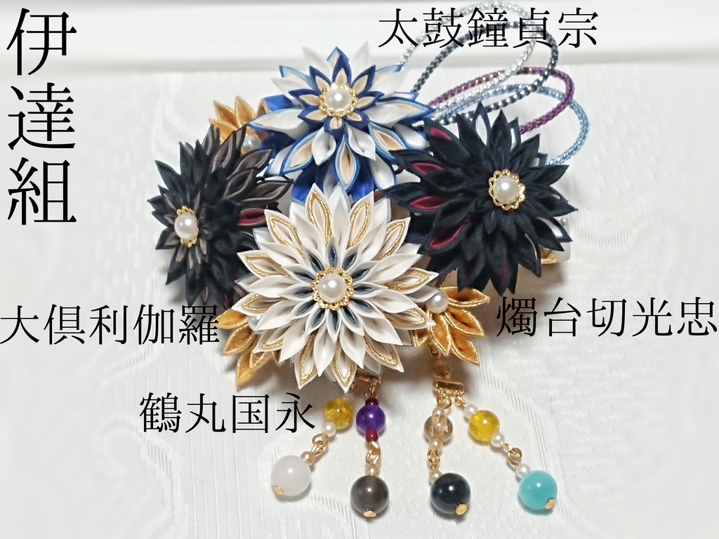 刀剣乱舞 伊達組イメージクリップピン