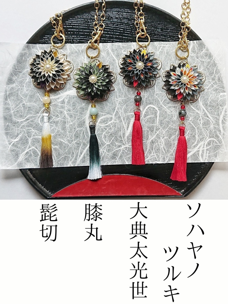 刀剣男士イメージつまみ細工バッグチャーム『悠久ノ季ヲ過ギユ兄弟ノ契』